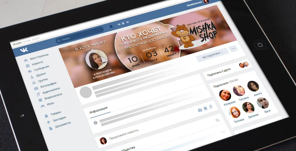 оформление страницы VK