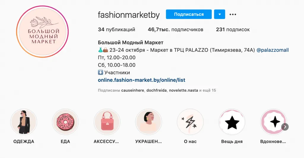оформлению истории в Инстаграм 10