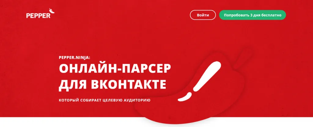 Сервис Pepper.ninja