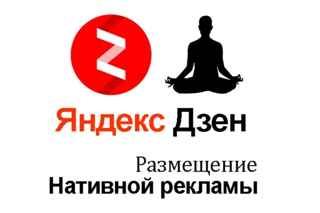 Подключаем нативную рекламу к каналу на Яндекс Дзен