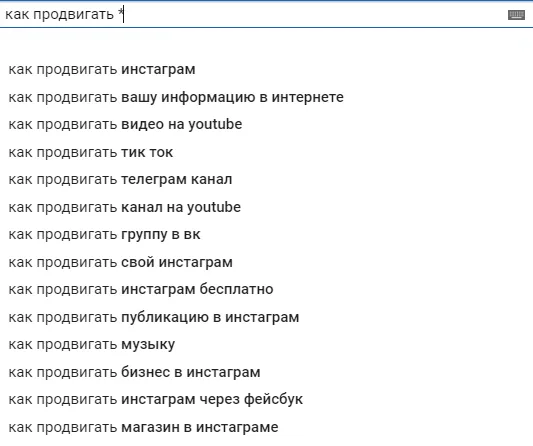 Поисковые подсказки