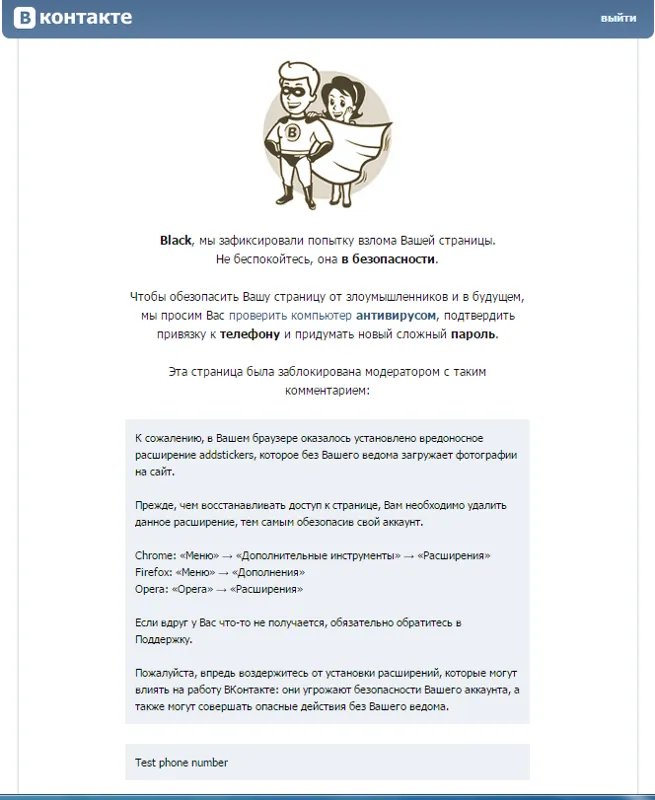 попытки взлома VK
