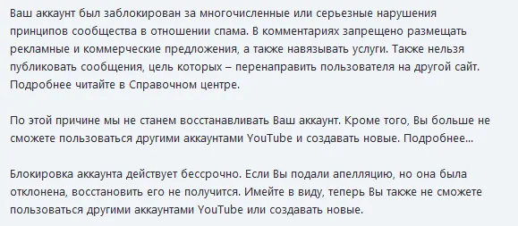 Предупреждение от YouTube