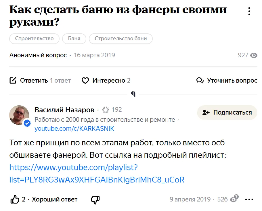 Пример посева в Яндекс.Кью