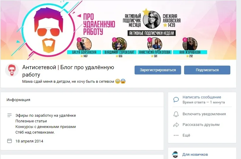 Блог про удаленную работу