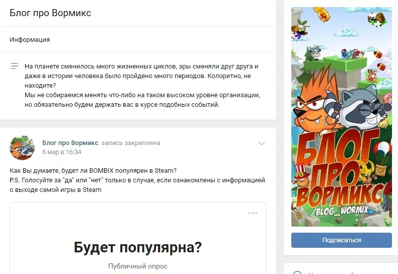 Блог про Вормикс