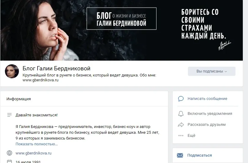 Блог Галии Бердниковой