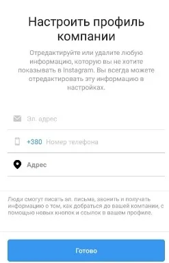 Как добавить кнопку позвонить в инстаграм: шаг 1