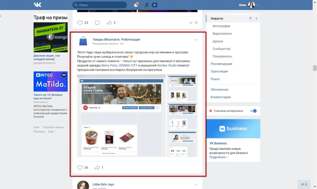 Промопост Вконтакте