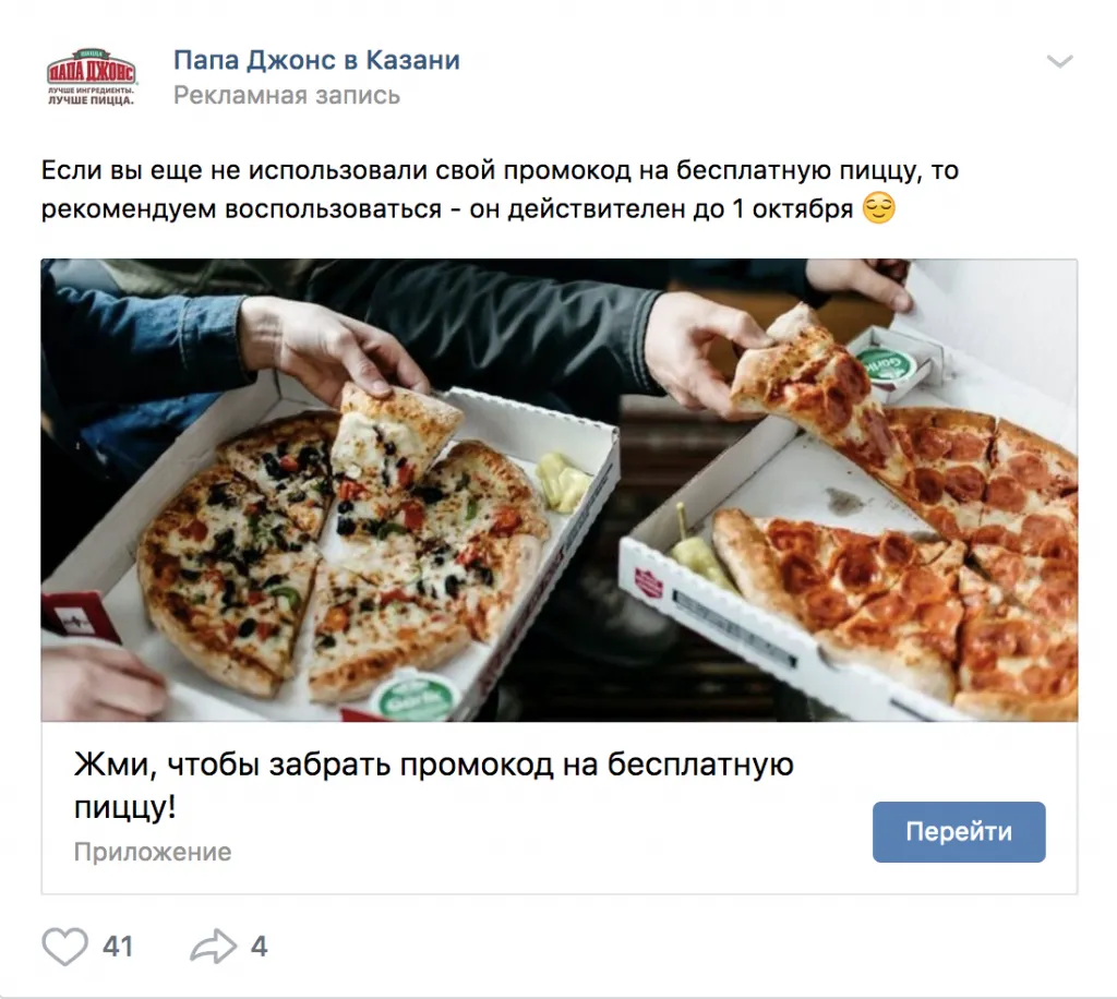 Промопост Вконтакте2