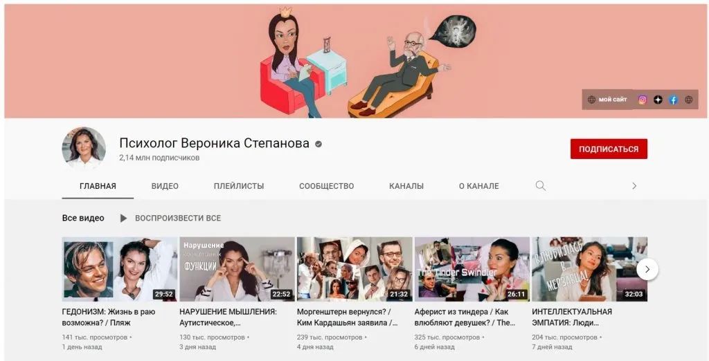 Контент на ютуб - психология и отношения