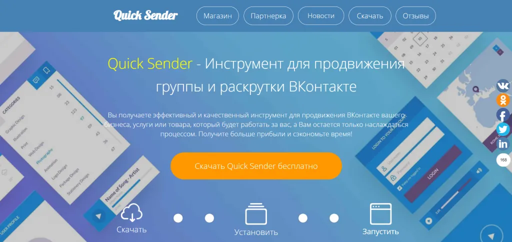 Сервис Quick Sender