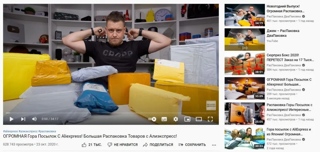 Контент на Ютуб - распаковка товаров