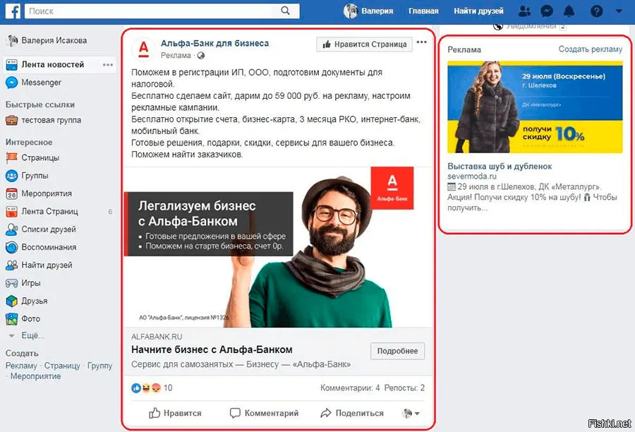 Реклама на фейсбуке
