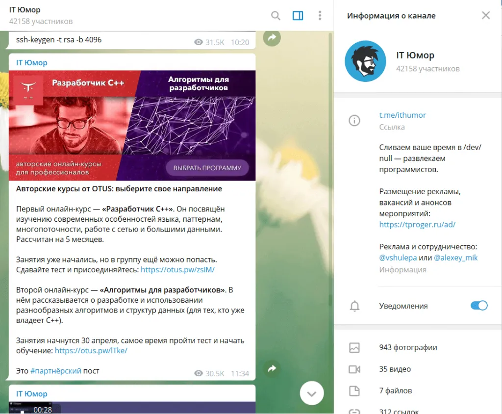 Реклама на канале в Телеграм