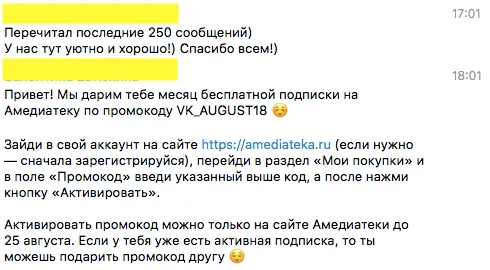 Реклама в чате