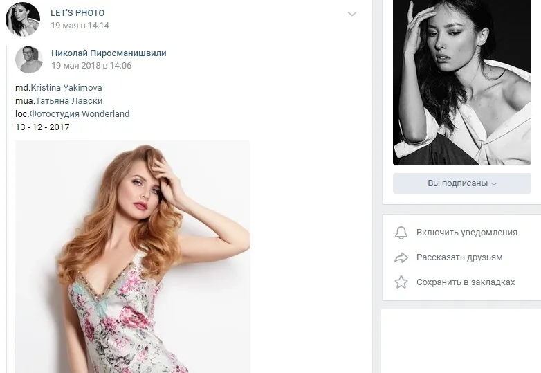 Пример рекламы в сообществах