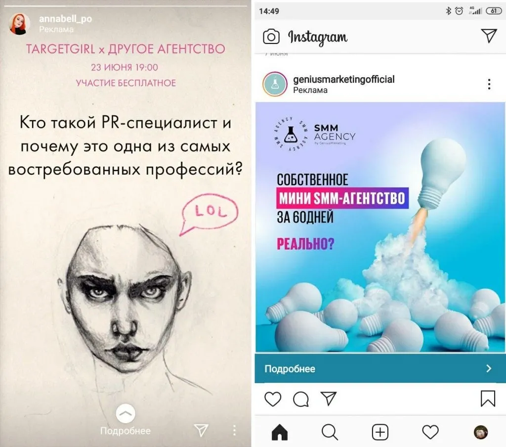 Реклама в Сторис Инстаграм
