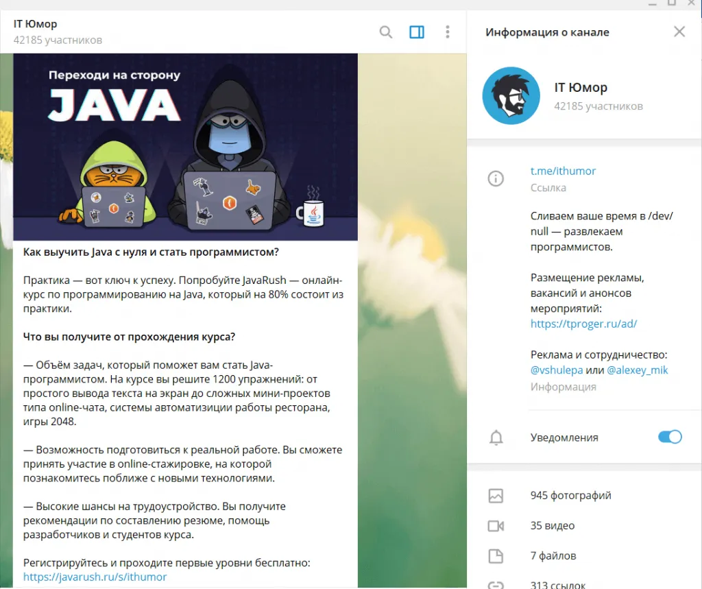 Реклама в Телеграм