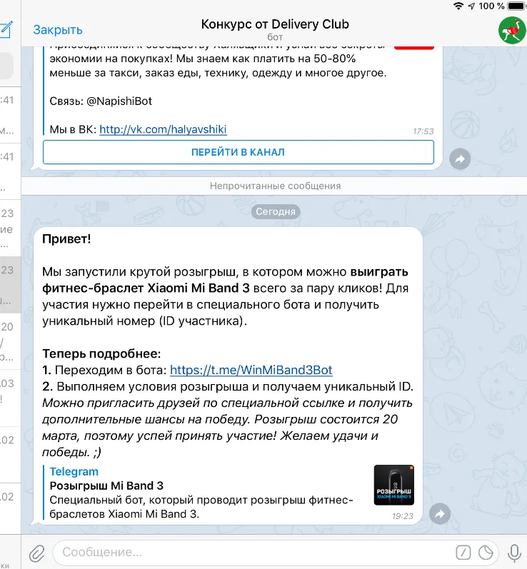 рекламный пост в телеграм 3