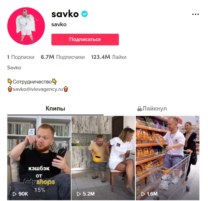 ТикТок Алексея Савко