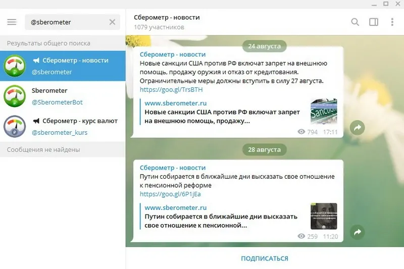 SberometerBot в Телеграм