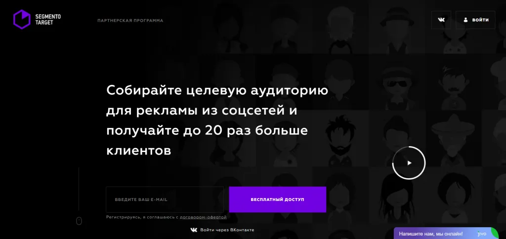 Сервис Segmento Target