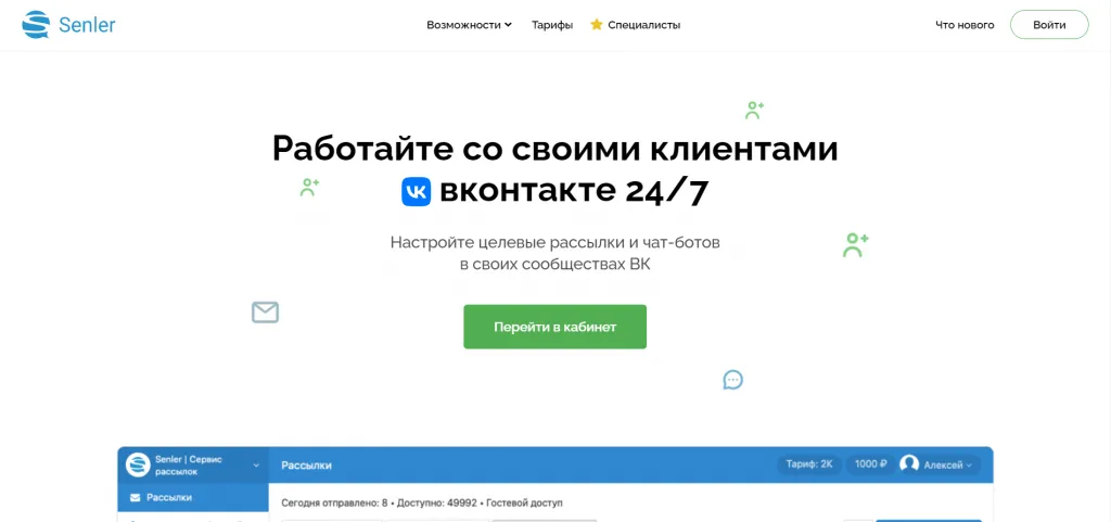 Сервис Senler