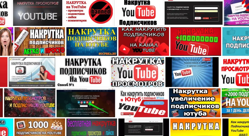 Сервисы накрутки YouTube
