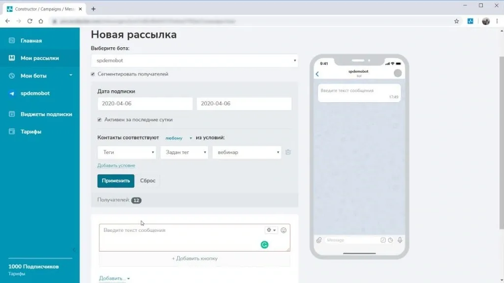Спам-рассылка в Телеграм