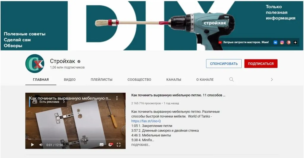 Контент на Ютуб - строительство и ремонт