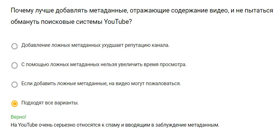 Тест YouTube Creator Academy