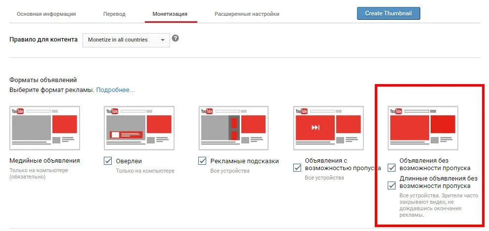 вид рекламы на YouTube