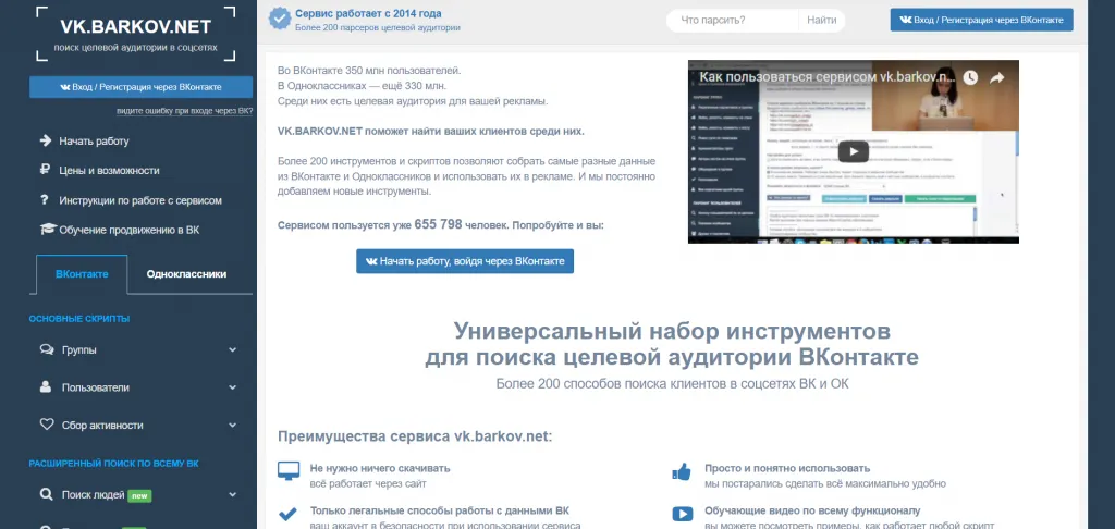 Сервис vk.barkov.net