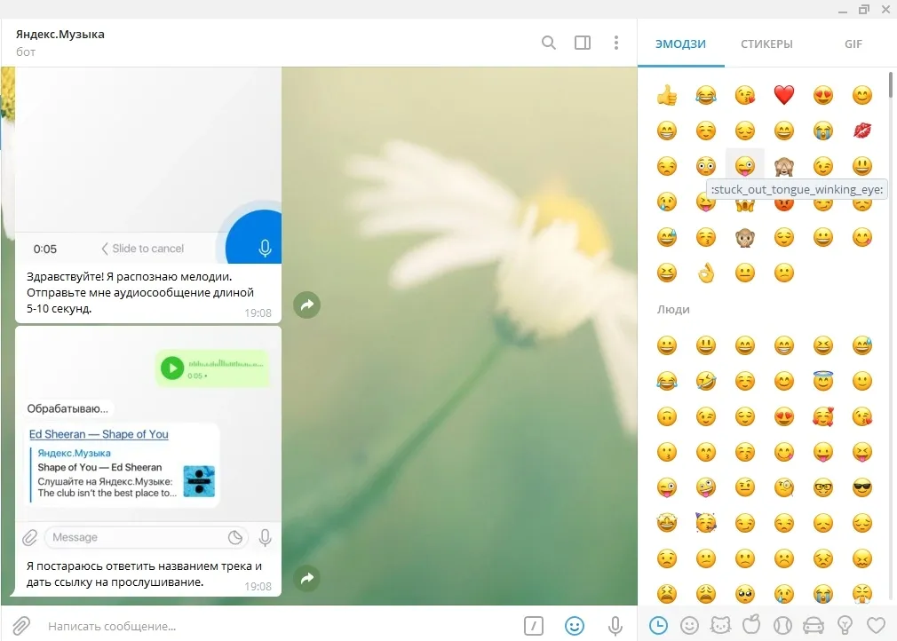 YaMelodyBot в Телеграм