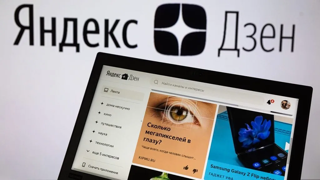 Яндекс Дзен