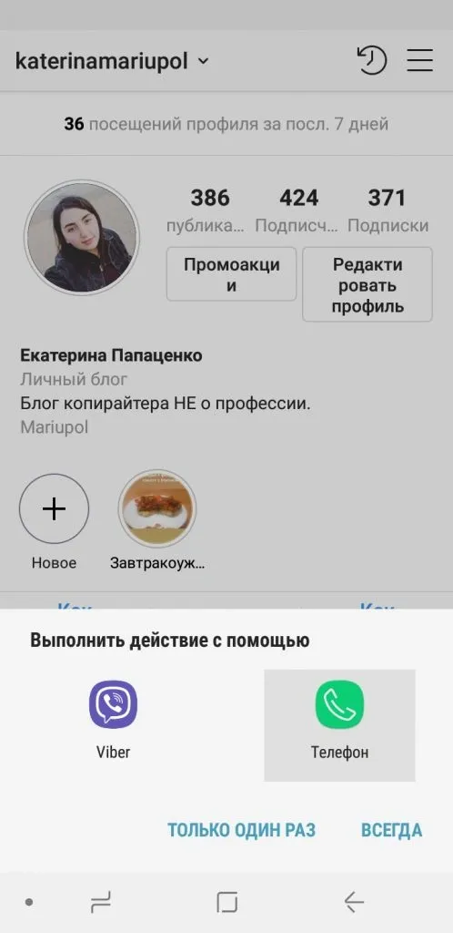 Как добавить кнопку позвонить в инстаграм: шаг 3