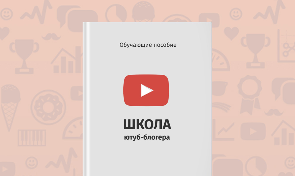 Начинающий ютуб. Ютуб курсы. Курс ютубе раме. Приложения в котором открываются обучения от блогеров.