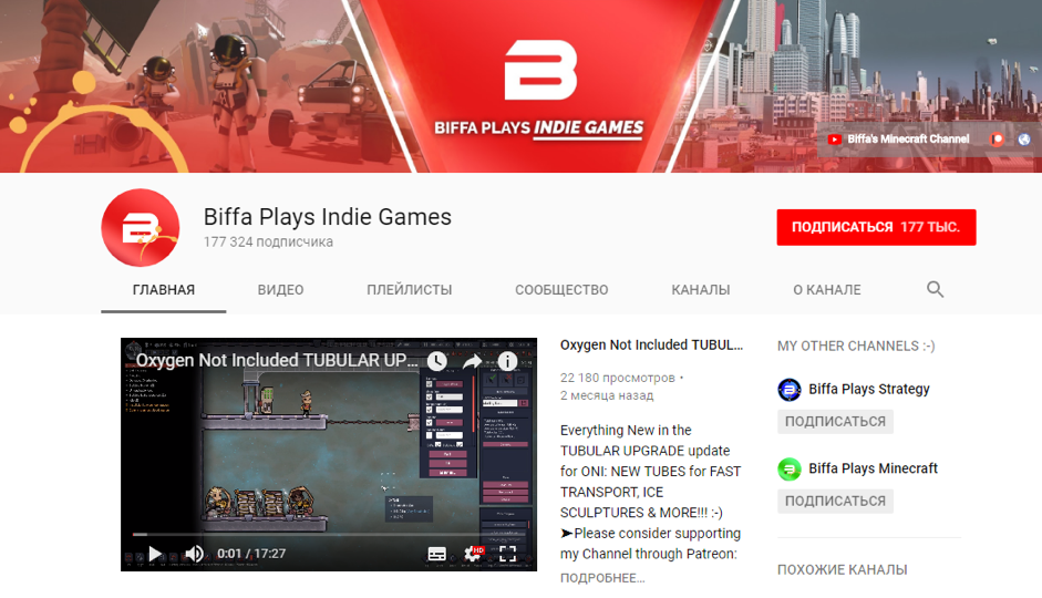 Listing youtube. Самые прибыльные ютуб каналы. Biffa Plays indie games.