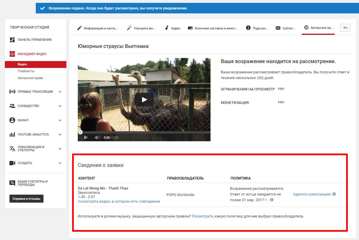 Нарушение авторских прав ютуб