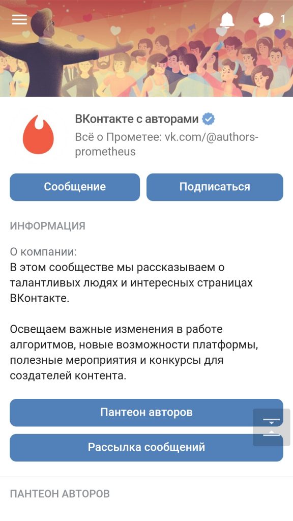 Сообщество ВКонтакте о Прометее