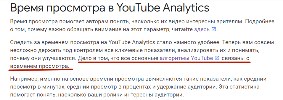 Youtube время просмотра. Время просмотра ютуб.