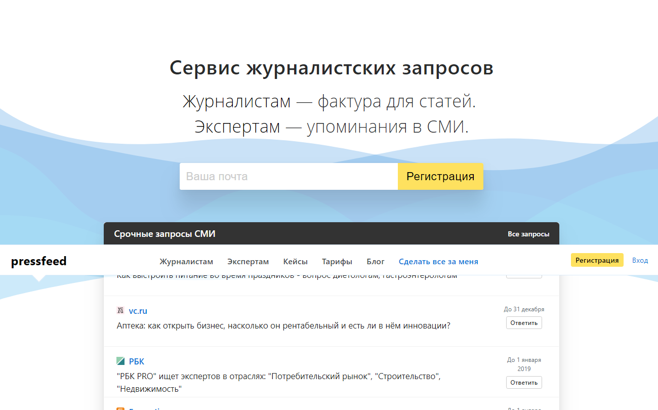 Сервис журналистов. Сервис журналистских запросов. Запрос журналиста. Журналистский запрос информации. Журналистский запрос СМИ.