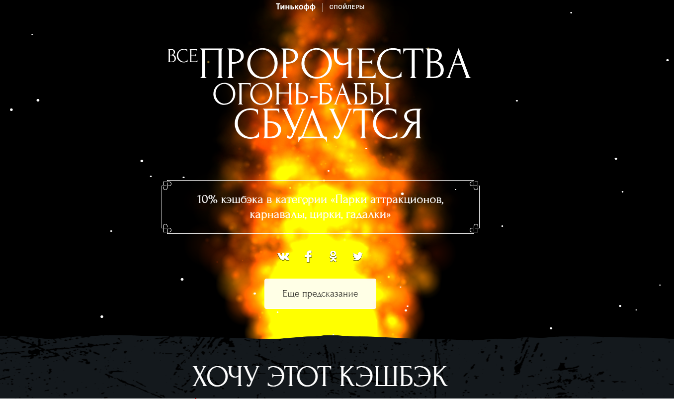 Хочу предсказания. Prophecy of Fire.