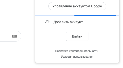Управление аккаунтом гугл