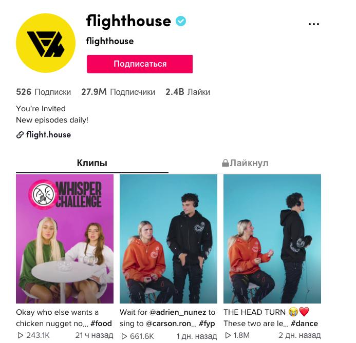 ТикТок Flighthouse