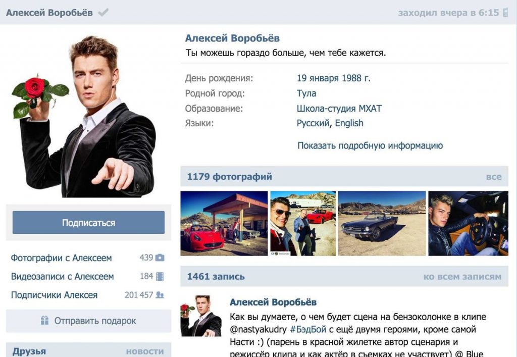 Личная страница в ВКонтакте