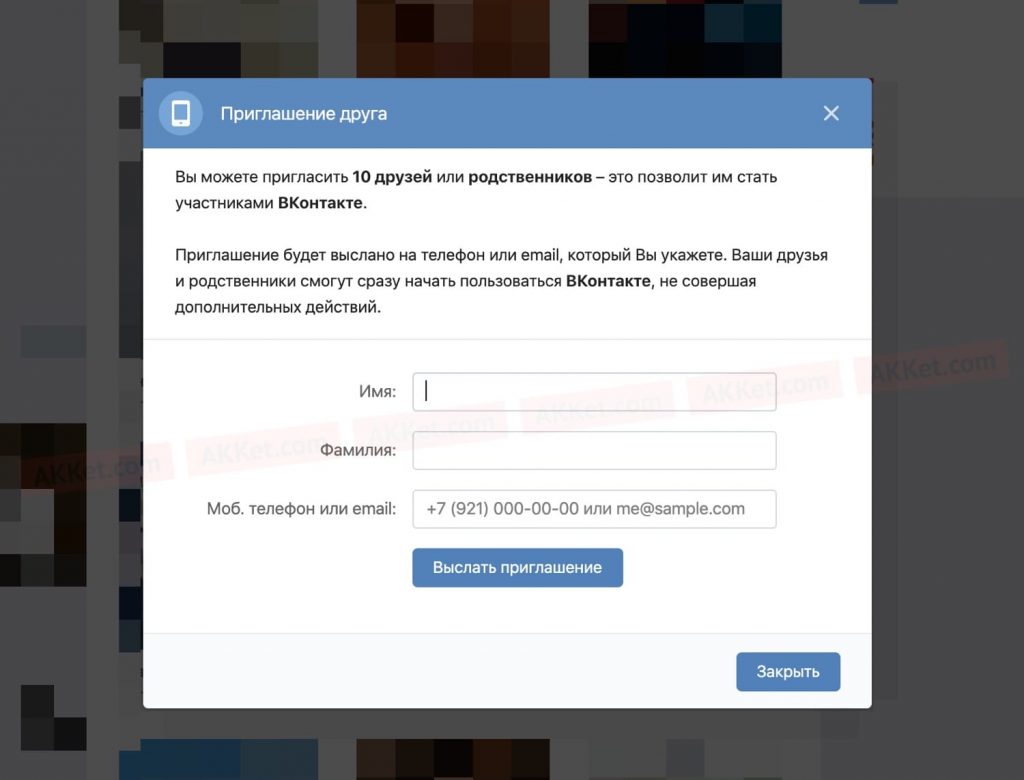 Метод регистрации в Вконтакте через пришглошение