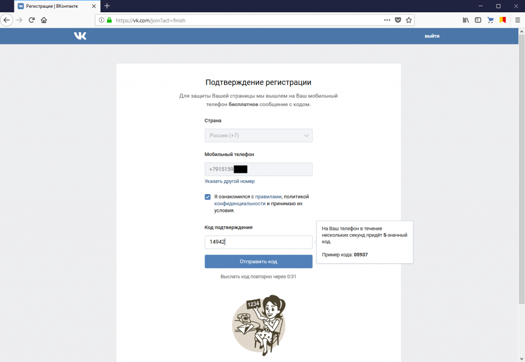 Регистрация в Вконтакте