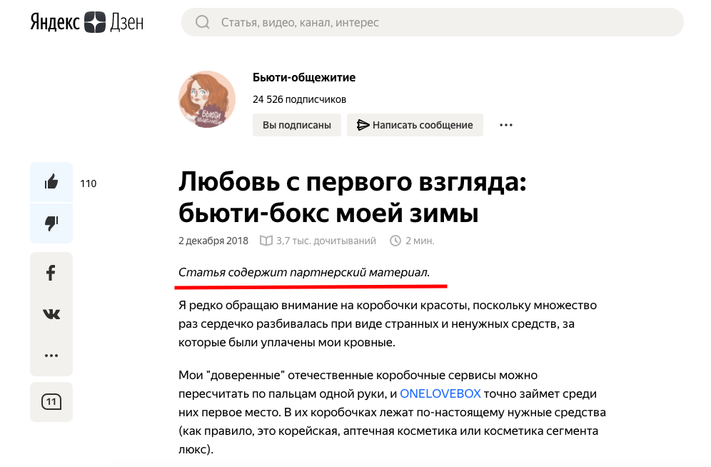 Оформление статьи с нативной рекламой в Яндекс Дзен